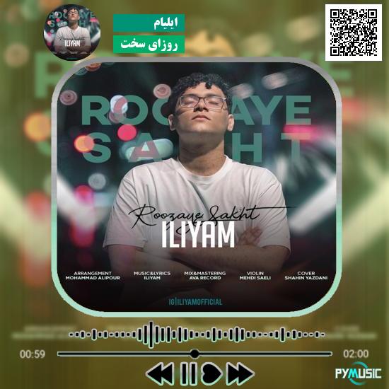 دانلود آهنگ روزای سخت ایلیام